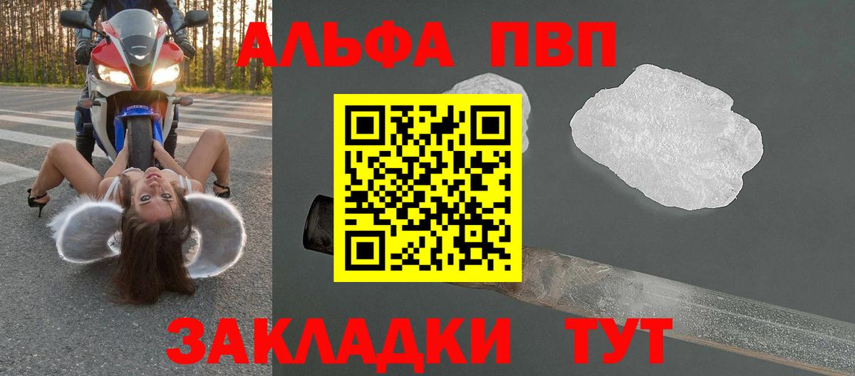 Alpha PVP  А ПВП Соль  Alpha-PVP Crystall  Вход с VPN  Alfa_PVP кристаллы  Железногорск 