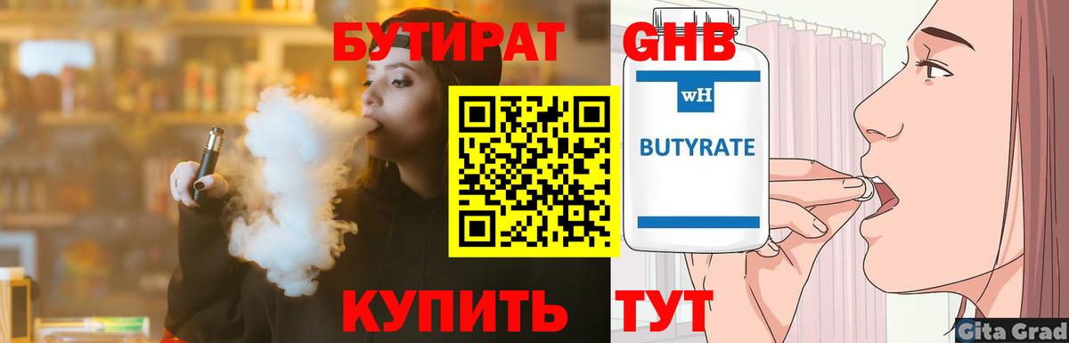 БУТИРАТ BDO  Бутират  Железногорск  Вход с VPN 