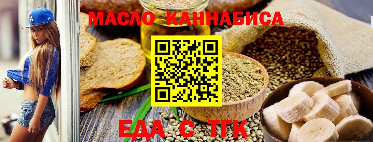 Печенье с ТГК марихуана  Вход с VPN  Железногорск 