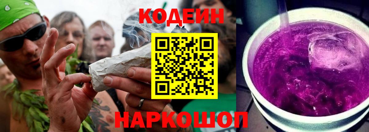 Кодеин напиток Lean (лин)  Кодеин напиток Lean (лин)  Железногорск  Вход с VPN 