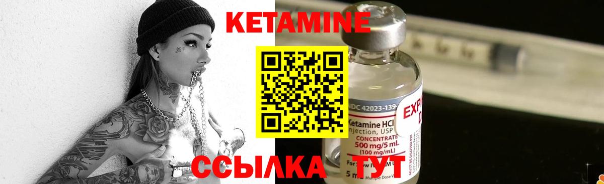 КЕТАМИН ketamine  Вход с VPN  Железногорск 