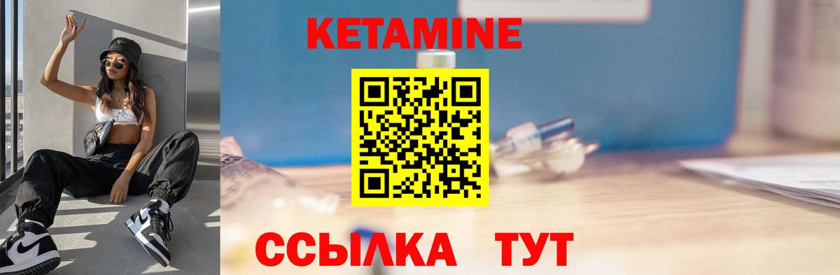 Кетамин ketamine Железногорск
