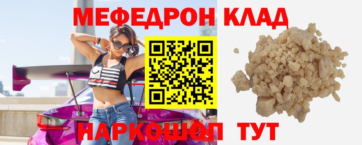 МЕФ  МЯУ-МЯУ  Железногорск  Вход с VPN  МЯУ-МЯУ VHQ  МЯУ-МЯУ кристаллы 