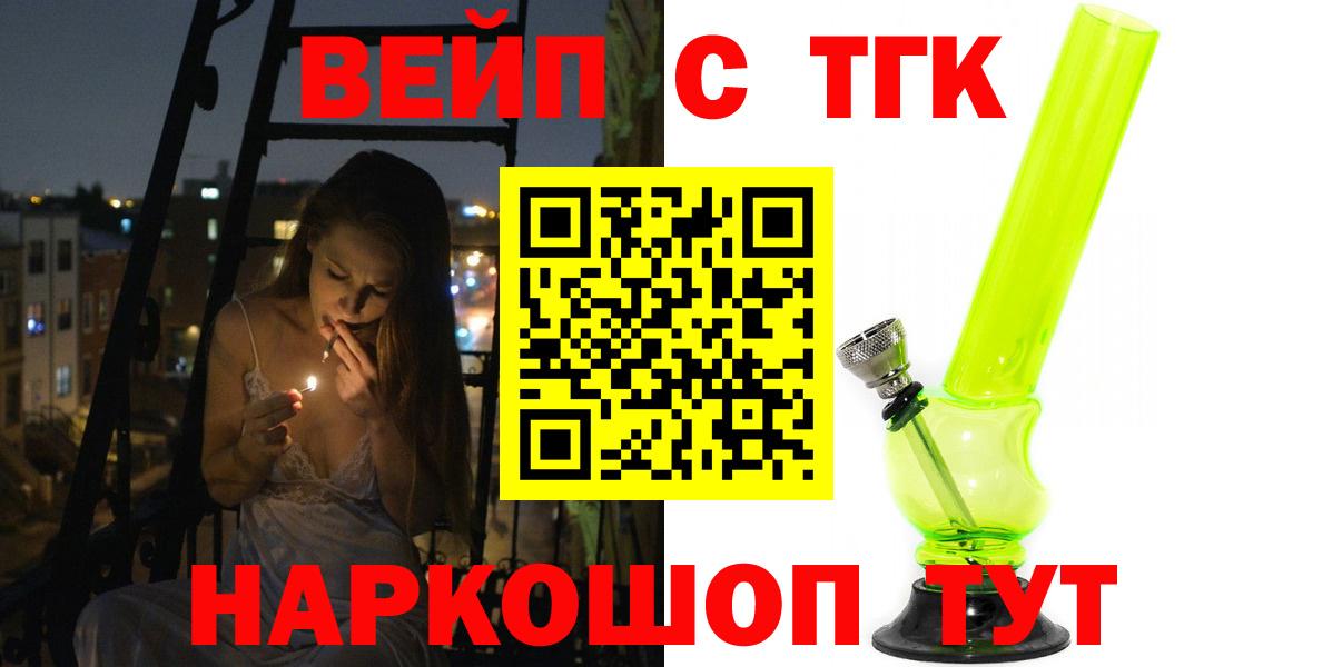 Дистиллят ТГК THC oil  Вход с VPN  Железногорск  ТГК THC oil 